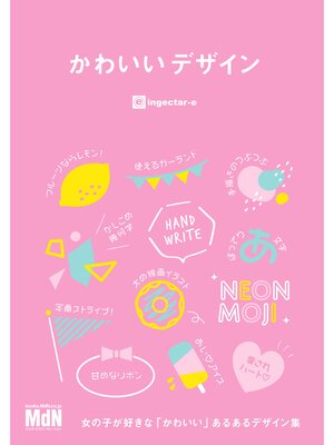 cover image of かわいいデザイン